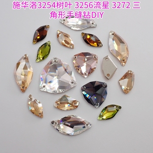 施华洛3254树叶3256流星3272三角形手缝钻DIY高端服装 配件材料包