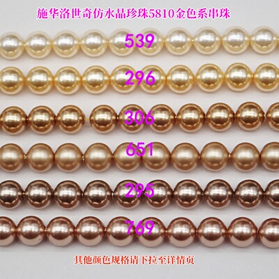 施华洛珍珠5810金色402159295