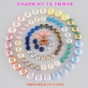 奥地利施华洛5817半孔仿水晶珍珠半圆馒头珠美甲钻手机贴钻材料包