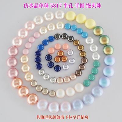 施华洛5817半孔馒头珍珠材料包