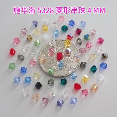 正品施华洛5328通孔菱形串珠4MM