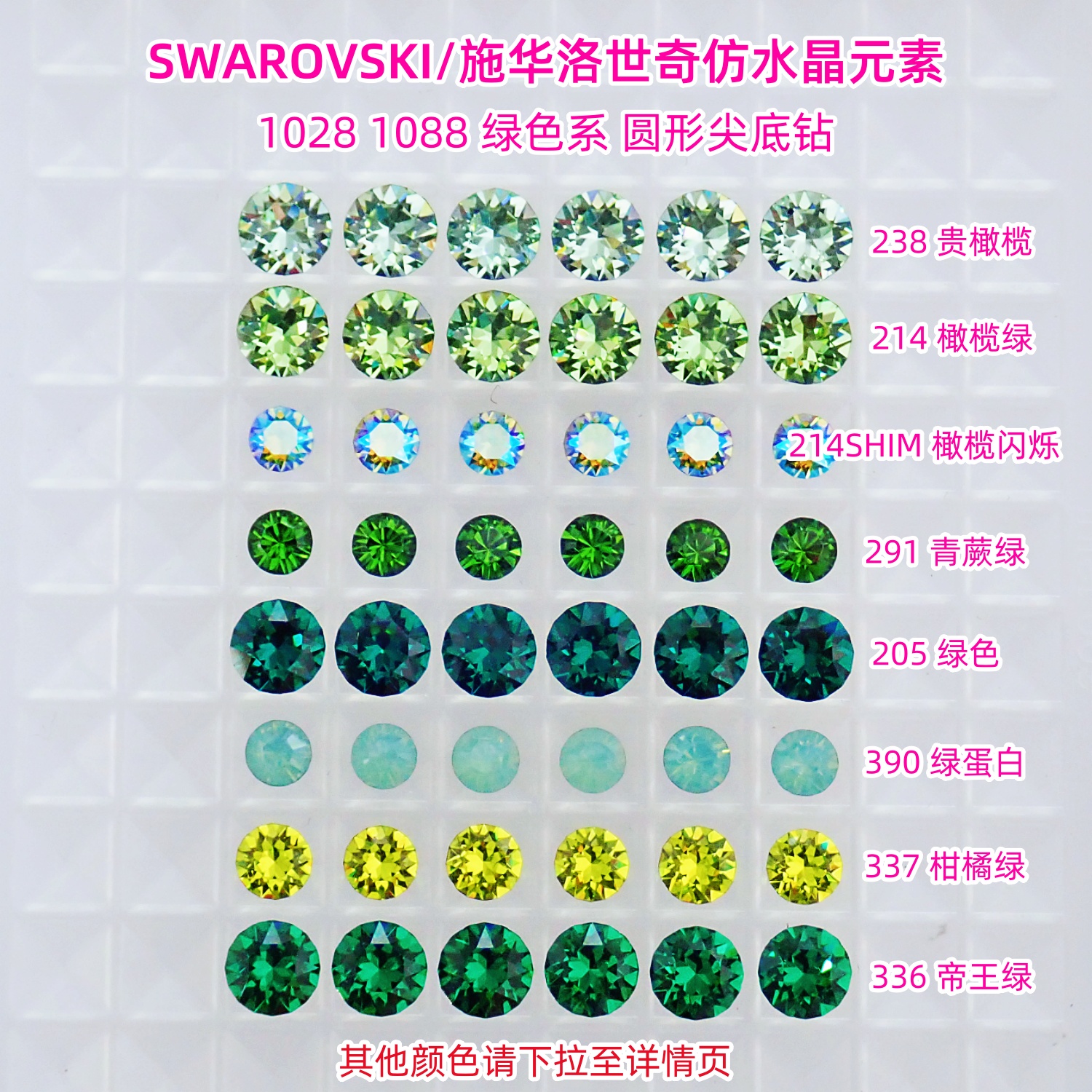 施华洛1088绿色美甲钻堆钻材料包