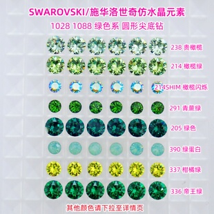 214 1088绿色系205 238 260 337材料包 正品 291 施华洛美甲钻1028