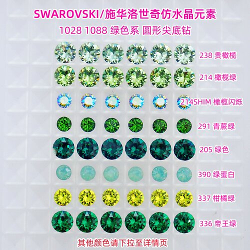 施华洛1088绿色美甲钻堆钻材料包