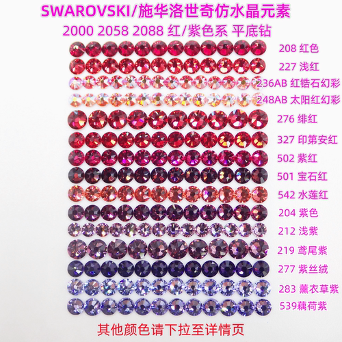 正品施华洛2058红色美甲钻材料包