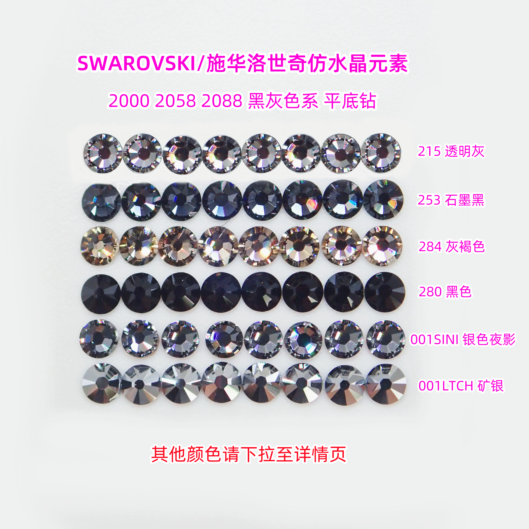 施华洛2058仿水晶黑色美甲钻