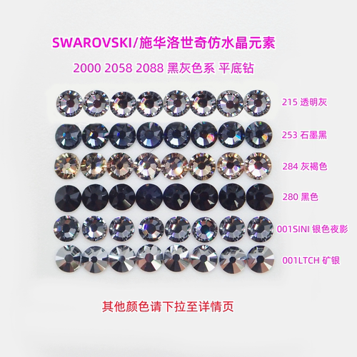 施华洛2058仿水晶黑色美甲钻