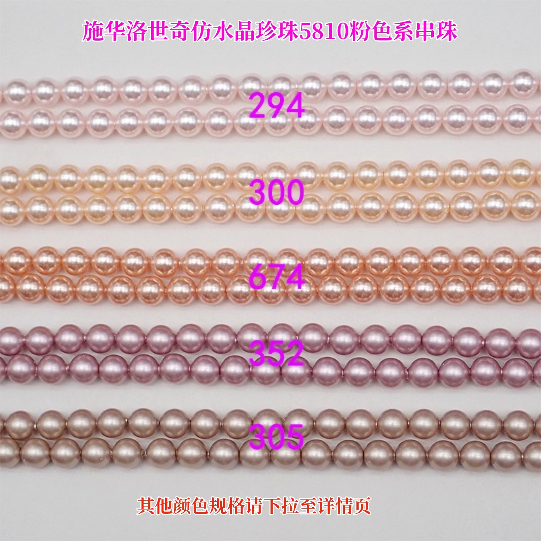 施华洛5810 5811通孔仿珍珠粉色系294 300 352 674 716 305材料包,饰品/流行首饰/时尚饰品新,其他DIY饰品配件,淘宝优惠券,粉丝福利购,淘宝优惠卷