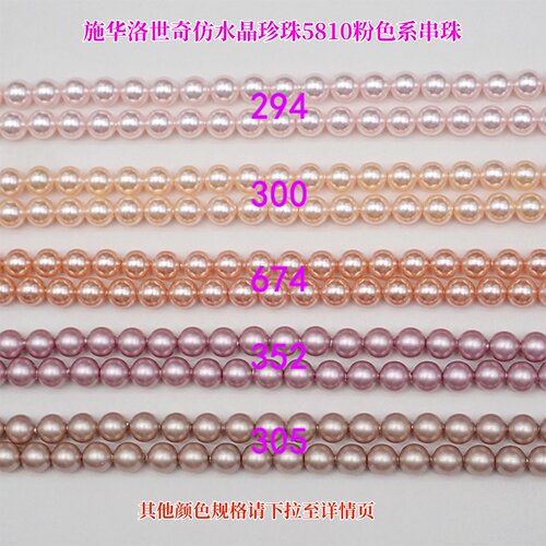 施华洛世奇仿珍珠58105811粉色