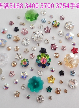 施华洛3188 3129圆形3400方形3700梅花3754海星中孔手缝钻材料包