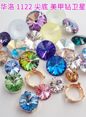 正品施华洛美甲钻1122飞碟卫星钻SS29-14MM手工饰品配件DIY材料包