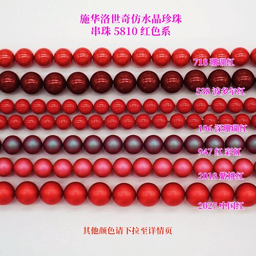 施华洛世奇5810仿珍珠串珠材料包