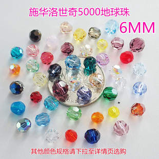 正品 奥地利施华洛串珠5000仿水晶地球珠6MM足球珠DIY手工材料包