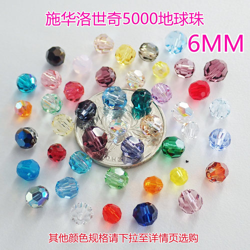 施华洛5000地球珠6MM通孔串珠DIY
