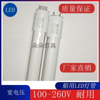 船用led灯管 改造T8 双端LED灯管 日光灯36W40W 0.45米0.6米1.2米