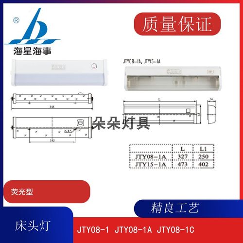 海星灯具船用舱室荧光床头灯