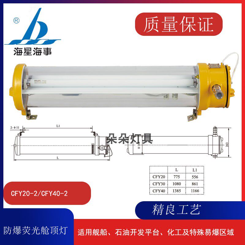 海星海事 船用防爆灯 双管荧光灯 CFY20-2不锈钢管形CFY30-2 40-2