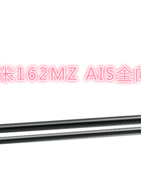 156-162MHz 飞通赛洋新诺船用AIS高灵敏度天线 避碰杆子全向天线