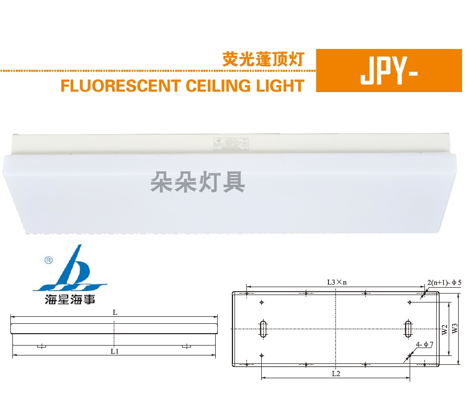 船用荧光顶灯海星照明灯实惠