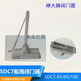 适用神大船用闭门器 100 船用缓冲防火门自动关门器SDC7