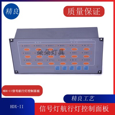 迎浪电器 HDX-II航行灯信号灯控制面板 信号灯控制器直销现货优质