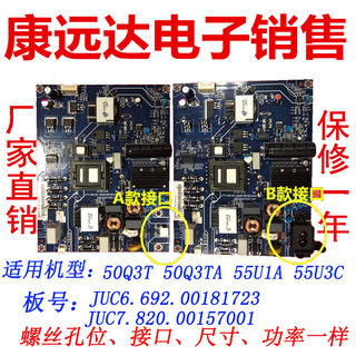 包邮长虹50Q3T 50Q3TA 55U1A 55U3C电源板JUC7.820.00157001电视