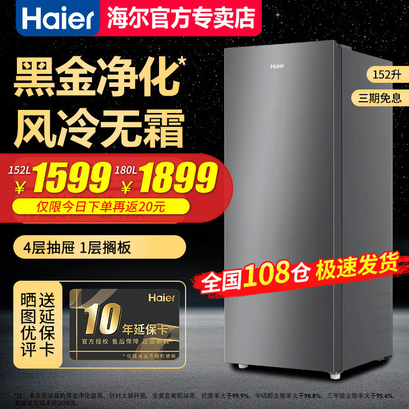 海尔立式冰柜家用小型冷冻迷你节能储奶母乳侧开式152风冷无霜180