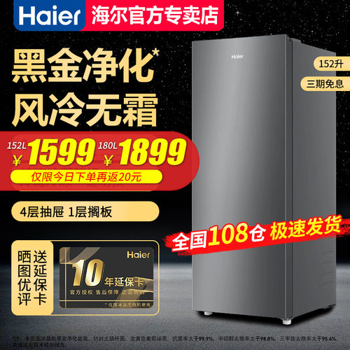 海尔立式冷冻冰柜风冷无霜家用