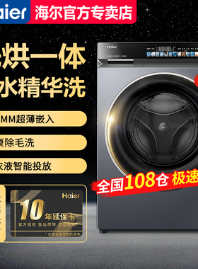 【急速发】海尔10KG洗烘一体机全自动滚筒直驱XQG100-HBE376XS