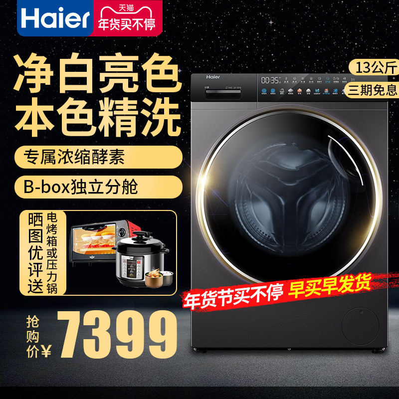 海尔BlingBling彩装机直驱家用智能变频滚筒洗烘一体HBM14186LU1