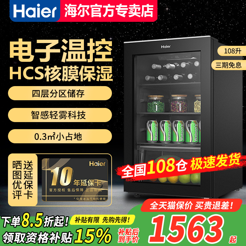 海尔冰吧家用小型客厅红酒柜电子均温葡萄酒柜冷藏LC-108LH9ED1