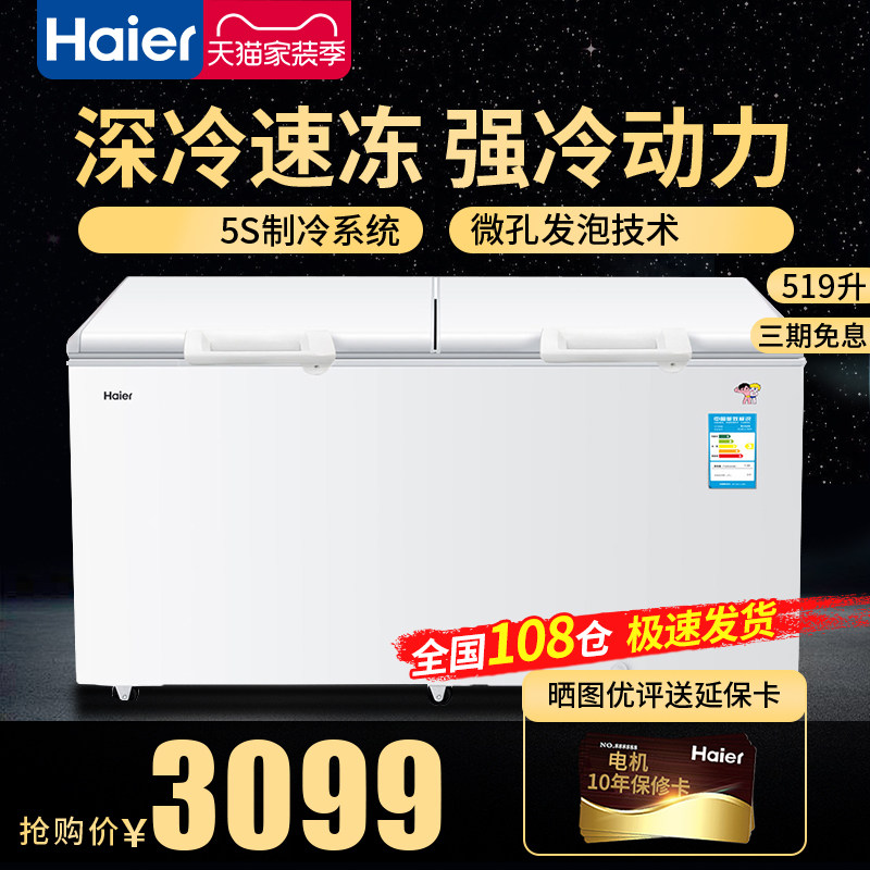 海尔BC/BD-519HCM冰柜商用大容量保鲜冷冻两用全冷冻单用卧式冷柜|msdalam kategori perkakas rumah besar, 商用冷链, 商用冷柜 - dari Buy2taobao.com untuk memberikan perkhidmatan ejen Taobao profesional membeli