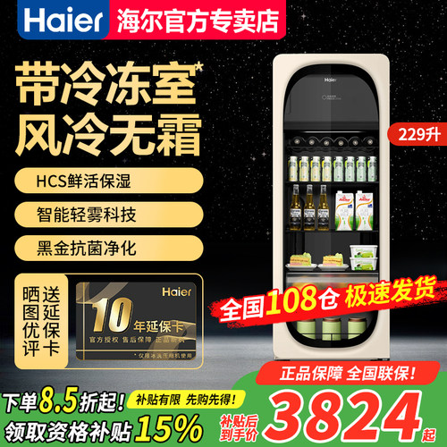海尔冰吧229升风冷无霜带冷冻室