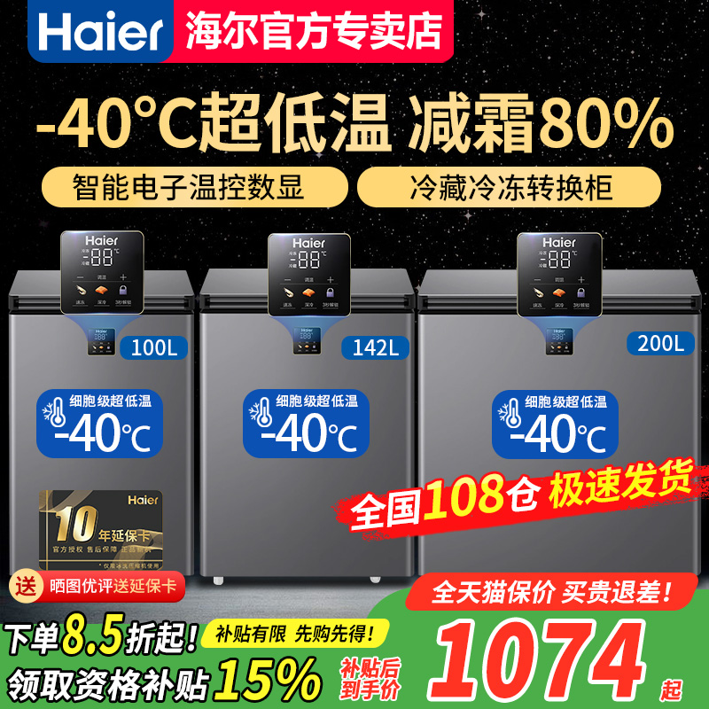 海尔冰柜超低温零下40度冷冻冷藏