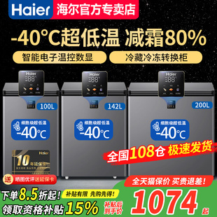 零下 200升小冰柜家用小型卧式 40度速冻商用冷冻冷藏 142 海尔100