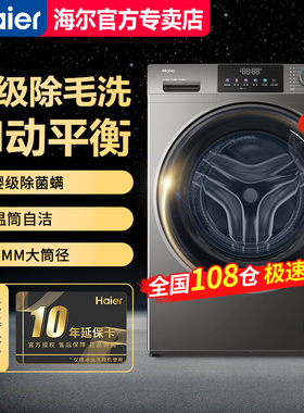 【急速发】海尔12公斤全自动滚筒洗衣机家用大容量XQG120-L50DS