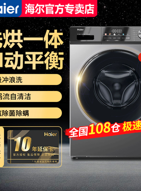 【急速发】海尔10公斤洗烘一体机全自动滚筒家用EG100HMAX29S
