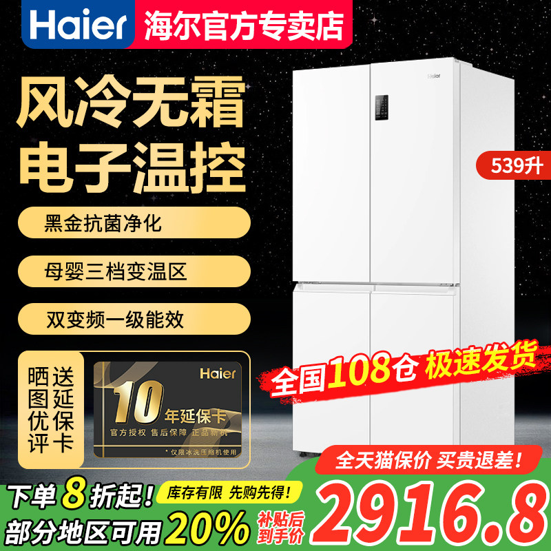 Haier/���� 539�� ʮ�ֶԿ��� ���� BCD-539WGHTDEDWVU1 2999Ԫ