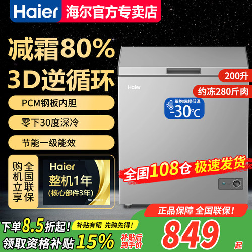 海尔卧式冷柜200升零下30度