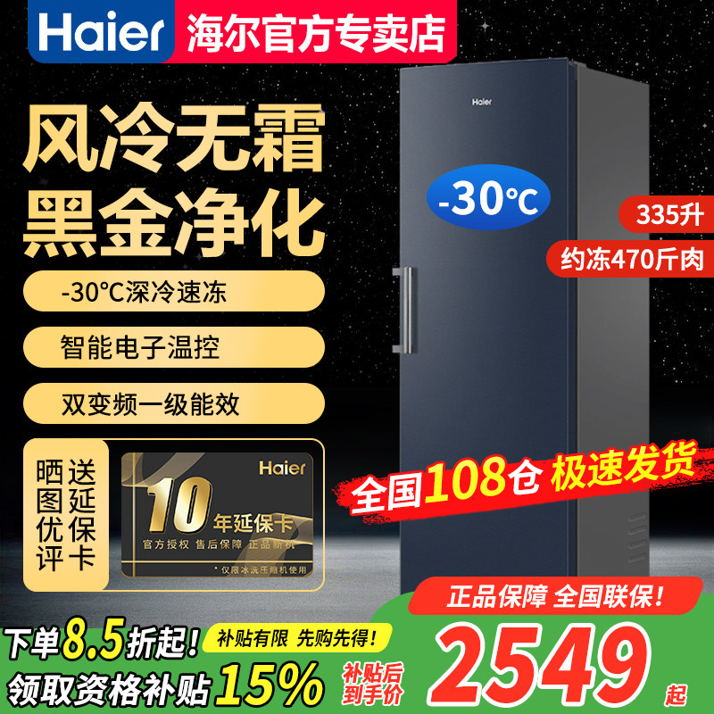 海尔立式冰柜风冷无霜家用大容量冷藏冷冻侧开抽屉335/290星石蓝