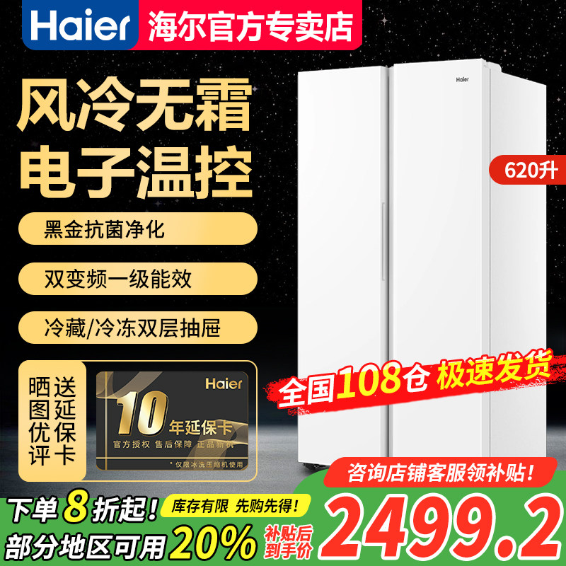 海尔620L对开门冰箱家用大容量