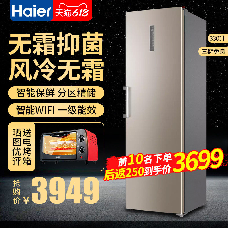 haier/海尔BD-330WEPTU1冰柜风冷无霜家用大容量冷藏冷冻立式冷柜属于什么档次？