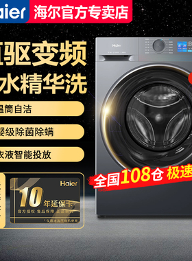 【急速发】海尔10公斤全自动滚筒洗衣机直驱变家用XQG100-BE35DH