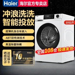 海爾10KG全自動滾筒洗衣機(jī)家用大容量XQG100 D519W 急速發(fā)