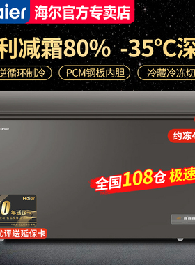 【急速发】海尔300升卧式冷柜减霜80%家用大容量BC/BD-300GHEPCD