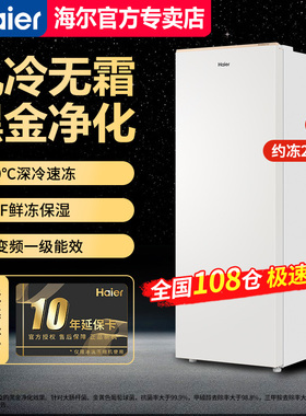 【急速发】海尔180升立式冷冻柜麦浪系列风冷无霜BD-180WGHDGWF