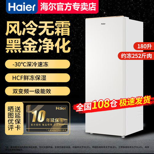 【急速发】海尔180升立式冷冻柜麦浪系列风冷无霜BD-180WGHDGWF