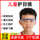 儿童护目镜幼儿园学生小孩防护眼镜实验劳动课玩沙子活动防飞溅