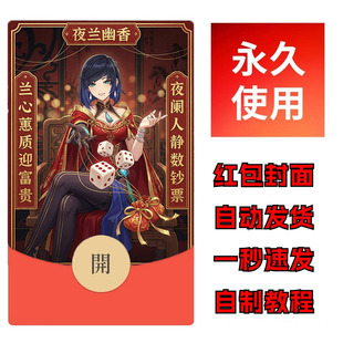 原神夜阑微信红包封面自制教程拜新年壁纸素材diy永久序列码