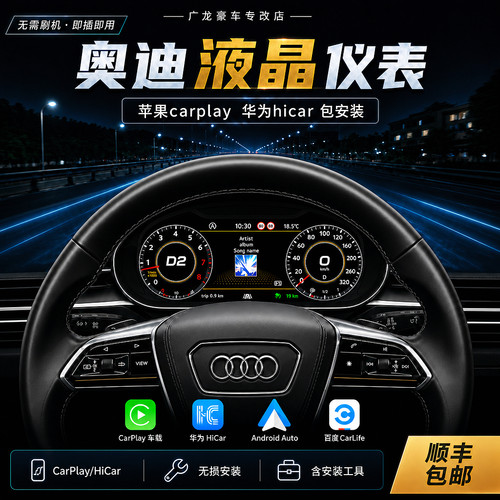 车智汇奥迪专用液晶仪表包安装